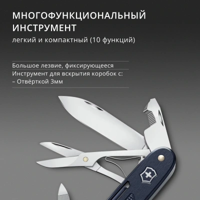 Нож перочинный Victorinox Synergy X Alox (0.8226.22) 93мм 10функц. синий карт.коробка