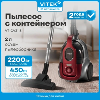 Пылесос Vitek VT-CV3113 2200Вт красный/серый