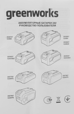 Батарея аккумуляторная Greenworks G24HP2 24В 2Ач Li-Ion (2957707 )