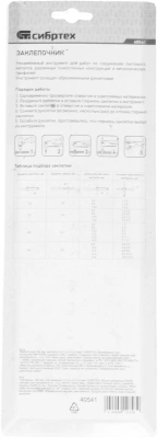 Заклепочник Сибртех 40541