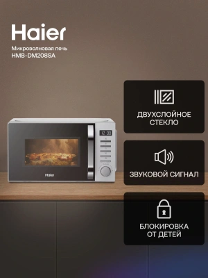Микроволновая Печь Haier HMB-DM208SA 20л. 800Вт серебристый