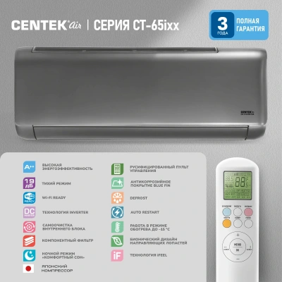 Сплит-система Centek CT-65I12 серебристый