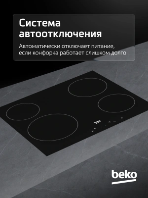 Варочная поверхность Beko HIC64401 черный