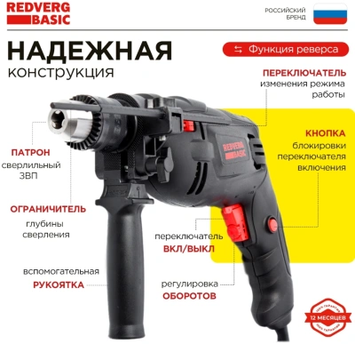 Дрель ударная RedVerg ID500 Basic 500Вт ключевой реверс (ID500)