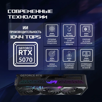 Видеокарта Asus PCI-E 5.0 ROG-STRIX-RTX5070-O12G-GAMING NVIDIA GeForce RTX 5070 12Gb 192bit GDDR7 2655/28000 HDMIx2 DPx3 HDCP Ret