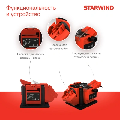 Электроточило Starwind BGM65-100 100Вт 6700об/мин d=55мм t=7мм
