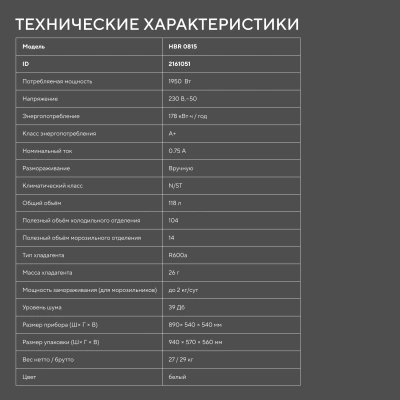 Холодильник Hyundai HBR 0815 1-нокамерн. белый
