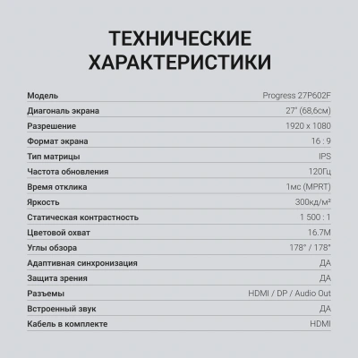 Монитор Digma 27" Progress 27P602F белый IPS LED 1ms 16:9 HDMI M/M матовая 300cd 178гр/178гр 1920x1080 120Hz DP FHD 3.9кг
