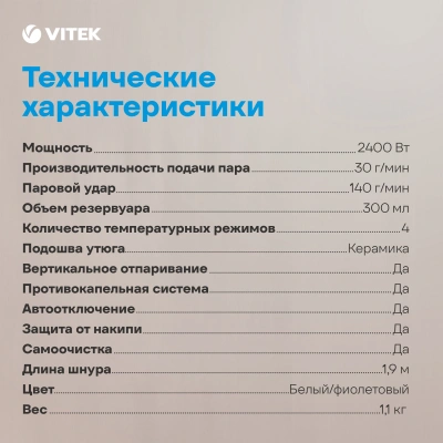 Утюг Vitek VT-1257 2400Вт фиолетовый