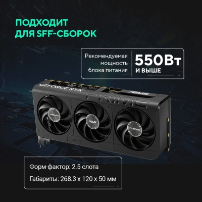 Видеокарта Asus PCI-E 5.0 PRIME-RTX5050-O8G NVIDIA GeForce RTX 5050 8Gb 128bit GDDR6 2677/20000 HDMIx1 DPx3 HDCP Ret