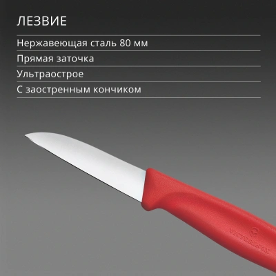 Нож кухонный Victorinox Swiss Classic 6.7301.C1 стальной разделочный для чистки овощей и фруктов лезв.60мм прямая заточка красный