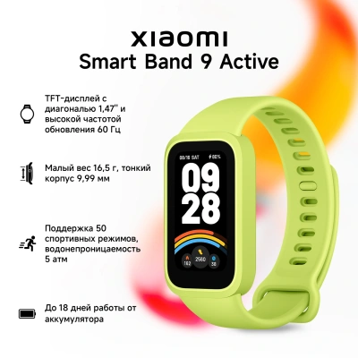 Фитнес-трекер Xiaomi Smart Band 9 Active TFT корп.:зеленый рем.:зеленый (BHR08L1GL)
