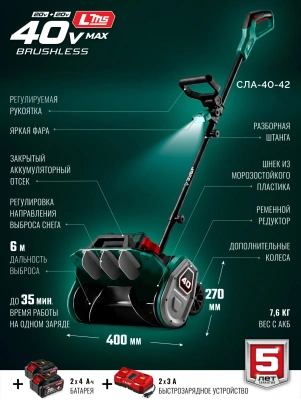 Снегоуборщик электр. Зубр СЛА-40-42 1.6кВт