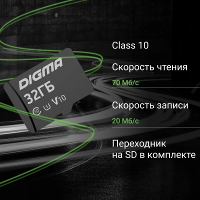 Флеш карта microSDHC 32GB Digma CARD10 V10 + adapter
