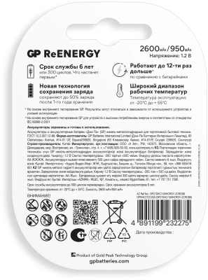 Аккумулятор GP 270AAHC АА+100AAAHC AAA NiMH 2650mAh (4шт)