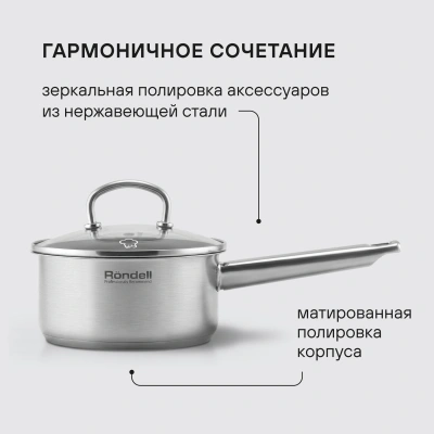 Ковш Rondell Solo RDS-1601 1.3л. d=16см (с крышкой) стальной
