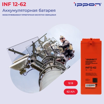 Батарея для ИБП Ippon INF12-062 12В 62Ач