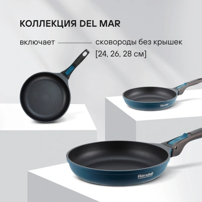 Сковорода Rondell Del mar RDA-1847 круглая 24см покрытие: Xylan Plus ручка съемная (без крышки) синий