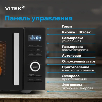 Микроволновая Печь Vitek VT-MW1725 25л. 900Вт черный