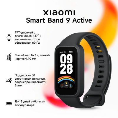 Фитнес-трекер Xiaomi Smart Band 9 Active TFT корп.:черный рем.:черный (BHR9444GL)