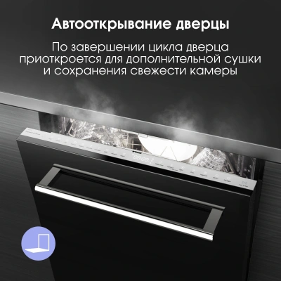 Посудомоечная машина встраив. Zigmund & Shtain DW 307.6 2100Вт полноразмерная инвертер