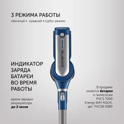 Пылесос Polaris Energy WAY AQUA PVCS 7000 400Вт синий/серый