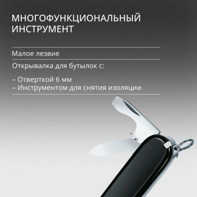 Нож перочинный Victorinox Spartan (1.3603.3) 91мм 12функц. черный карт.коробка