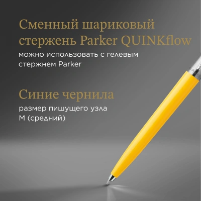 Ручка шариков. Parker Jotter Originals (2076056) Yellow CT M син. черн. блистер