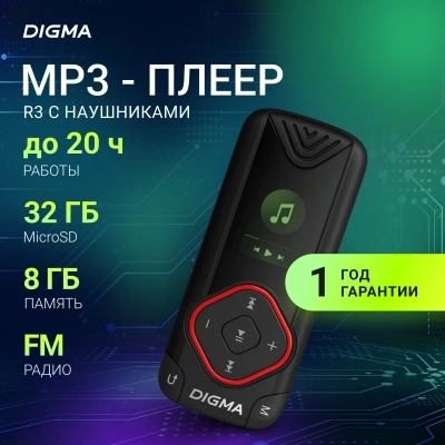 Плеер Flash Digma R3 8Gb черный/0.8"/FM/microSDHC/clip