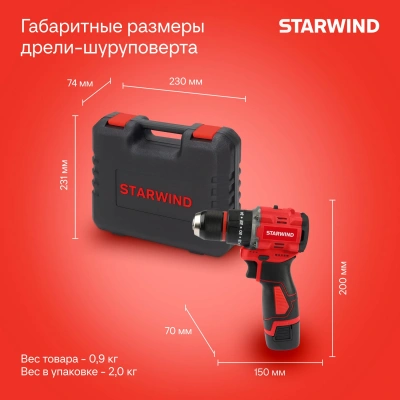 Дрель-шуруповерт Starwind CDBT16-2.0/2hs1 34Вт аккум. патрон:быстрозажимной (кейс в комплекте)
