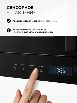 Микроволновая печь Lex BIMO 20.07N 20л. 800Вт черный (встраиваемая)
