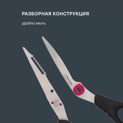 Ножницы кухонные Rondell Craft RD-1863 215мм реж.ч.86мм черный