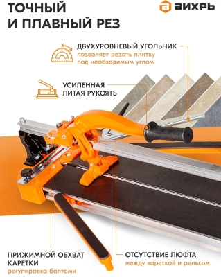 Плиткорез ручной Вихрь 73/3/5/7 оранжевый
