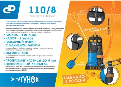 Насос дренажный Джилекс Дренажник 110/8 210Вт 6600л/час центробежный (в компл.:Переходник "Елочка" на три размера шланга 25/32/40мм) (5100)