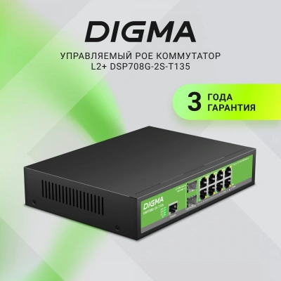 Коммутатор Digma DSP708G-2S-T135 (L2+) 8x1Гбит/с 2SFP 8PoE 8PoE+ 135W управляемый