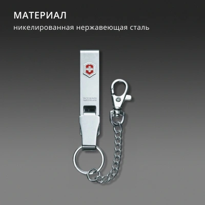Подвеска для ремня Victorinox 4.1859 серебристый блистер