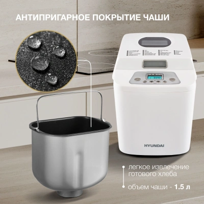 Хлебопечь Hyundai HYBM-1088 500Вт белый