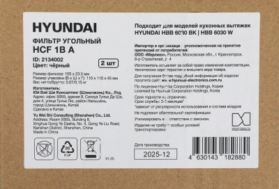 Фильтр угольный Hyundai HCF 1B A черный (2шт.)
