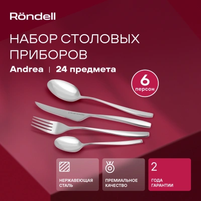 Набор столовых приборов Rondell Andrea RD-244 набор из 24предм. стальной
