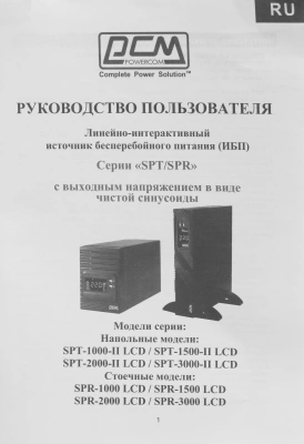 Источник бесперебойного питания Powercom Smart King Pro+ SPR-3000 LCD 2400Вт 3000ВА черный