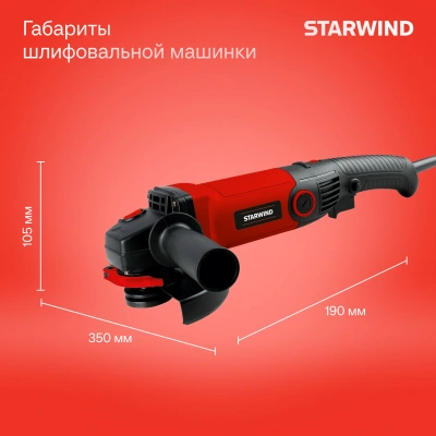 Углошлифовальная машина Starwind AG125LE-1500 1500Вт 11000об/мин рез.шпин.:M14 d=125мм