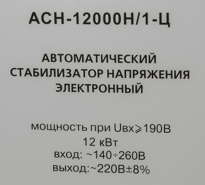 Стабилизатор напряжения Ресанта АСН-12000Н/1-Ц 12кВА однофазный серый (63/6/22)