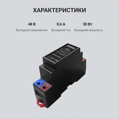 Блок питания AC/DC Digma DPS48030 48В 30Вт