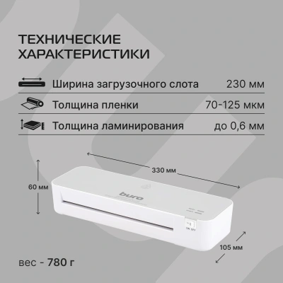 Ламинатор Buro BU-L265 белый/серый A4 (70-125мкм) 30см/мин (2вал.) хол.лам. лам.фото