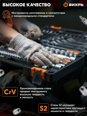 Набор инструментов Вихрь 73/6/7/1 29 предметов (жесткий кейс)