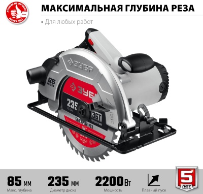Циркулярная пила (дисковая) Зубр ПД-85 2200Вт (ручная) D диска.:235мм