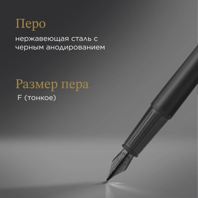 Ручка перьев. Parker Ingenuity Core F570 (2182013) Black BT F сталь нержавеющая подар.кор.