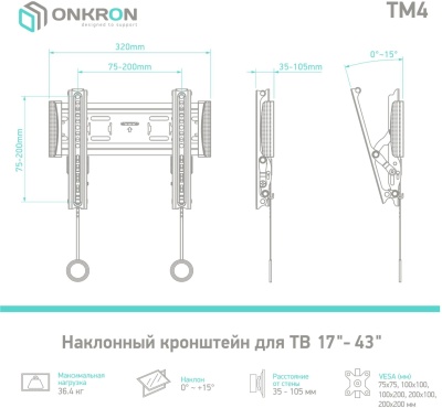 Кронштейн для телевизора Onkron TM4 черный 17"-43" макс.36.4кг настенный наклон