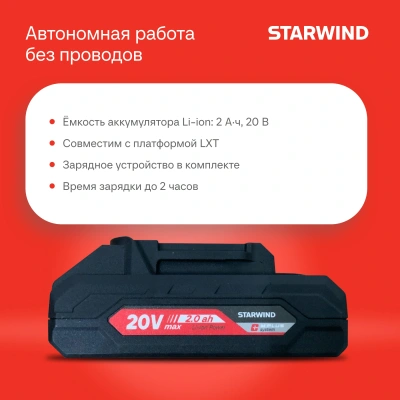 Минимойка Starwind SBW-25.20-2.1B 120Вт