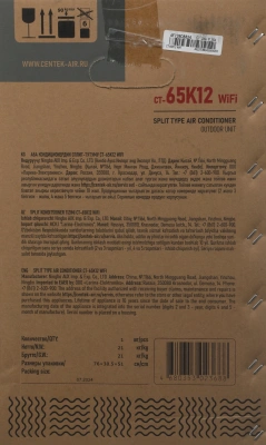 Сплит-система Centek CT-65K12 WiFi белый
